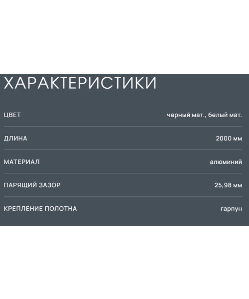 Профиль AL парящий 2м 2965 INTRA AERO, БЕЛЫЙ Профиль AL парящий 2м 2965 INTRA AERO, БЕЛЫЙ