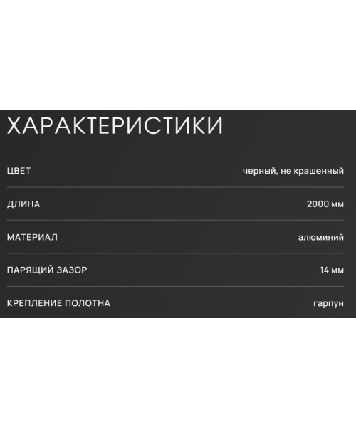 Профиль AL парящий 2м BORZZ MINI (Флай Борз Мини), ЧЕРНЫЙ и БЕЛЫЙ Профиль AL парящий 2м BORZZ MINI (Флай Борз Мини), ЧЕРНЫЙ и БЕЛЫЙ